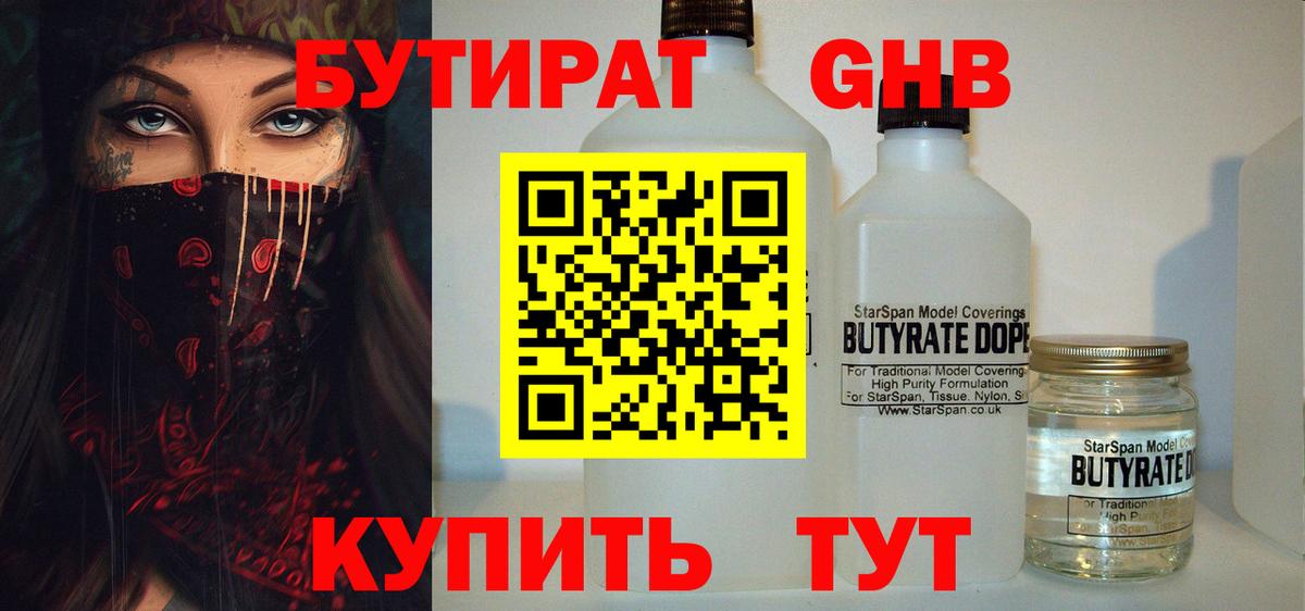Бутират 1.4BDO  Вход с VPN  БУТИРАТ  Саянск 