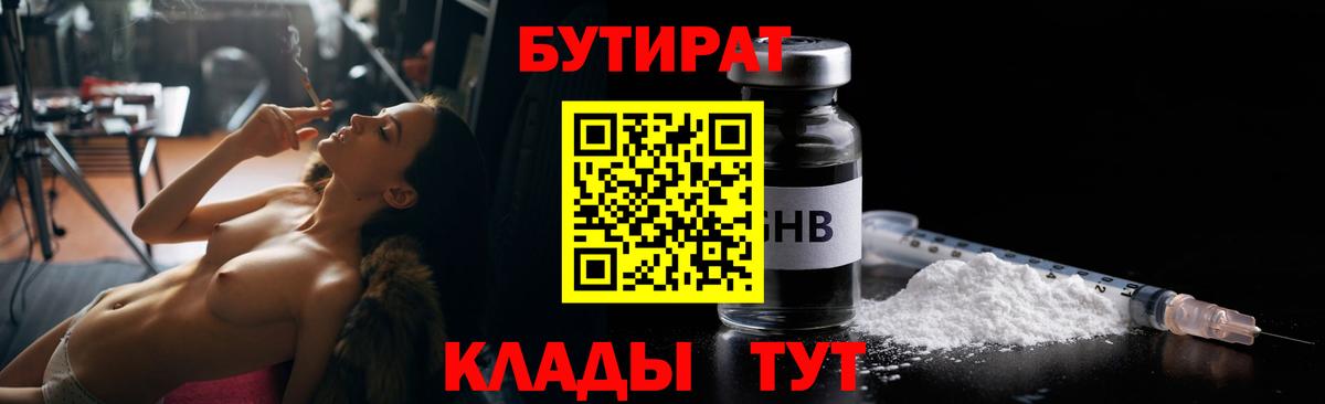 БУТИРАТ бутик Саянск