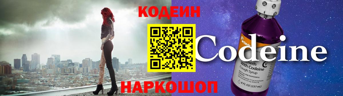 Кодеиновый сироп Lean напиток Lean (лин) Саянск