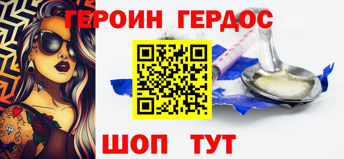 ГЕРОИН белый Саянск