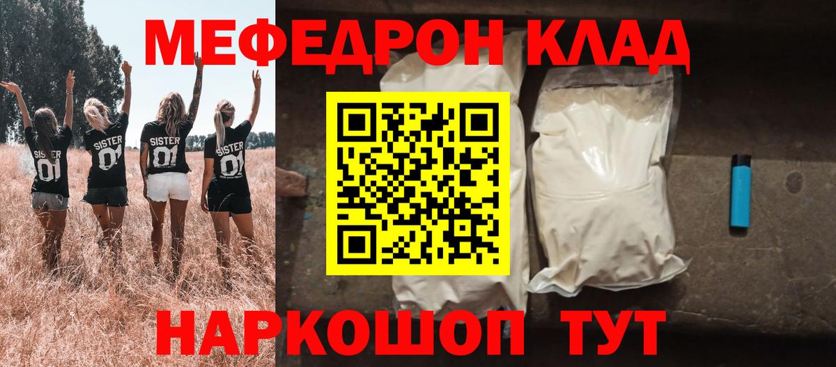 Саянск  МЕФ кристаллы  Вход с VPN  Мефедрон  Мефедрон 4 MMC  Мефедрон 